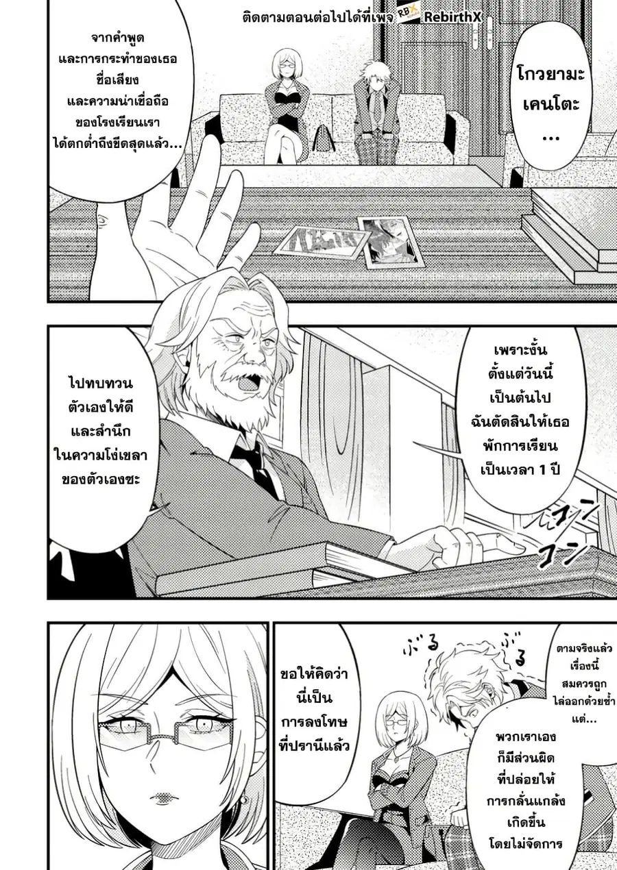 Dungeon Haishin wo Kiriwasurerta Yuumei Haishinsha wo Tasuketara, Densetsu no Tansakusha toshite Bazuri Hajimeta ~Inkya no Ore, Nazo Skill da to Omotteita "Rule Mushi" de Ukkari Musou~ ตอนที่ 7.3 หน้า 3