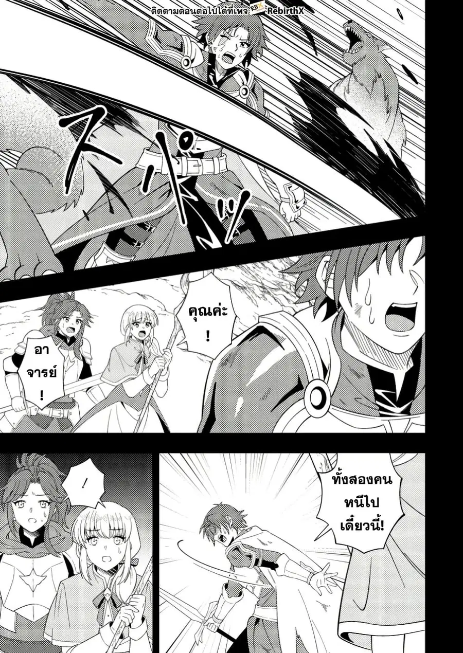 Dungeon Haishin wo Kiriwasurerta Yuumei Haishinsha wo Tasuketara, Densetsu no Tansakusha toshite Bazuri Hajimeta ~Inkya no Ore, Nazo Skill da to Omotteita "Rule Mushi" de Ukkari Musou~ ตอนที่ 8.3 หน้า 1