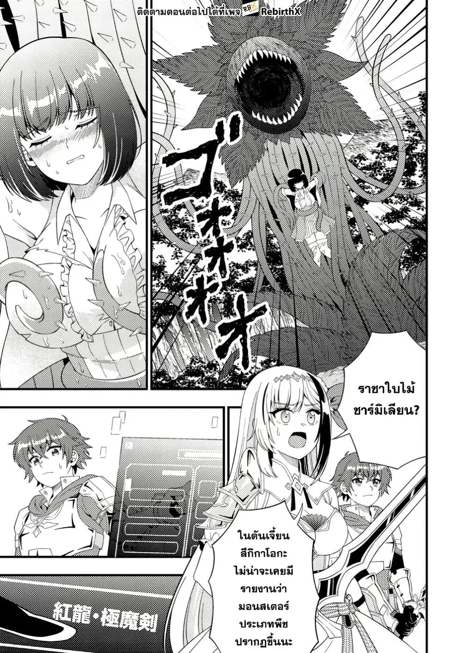Dungeon Haishin wo Kiriwasurerta Yuumei Haishinsha wo Tasuketara, Densetsu no Tansakusha toshite Bazuri Hajimeta ~Inkya no Ore, Nazo Skill da to Omotteita "Rule Mushi" de Ukkari Musou~ ตอนที่ 9.1 หน้า 1