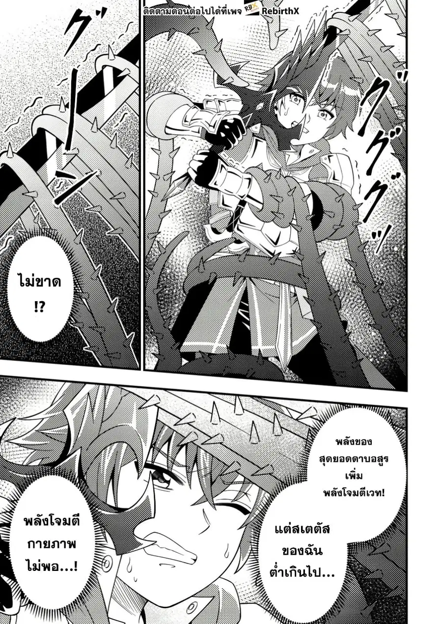 Dungeon Haishin wo Kiriwasurerta Yuumei Haishinsha wo Tasuketara, Densetsu no Tansakusha toshite Bazuri Hajimeta ~Inkya no Ore, Nazo Skill da to Omotteita "Rule Mushi" de Ukkari Musou~ ตอนที่ 9.1 หน้า 3