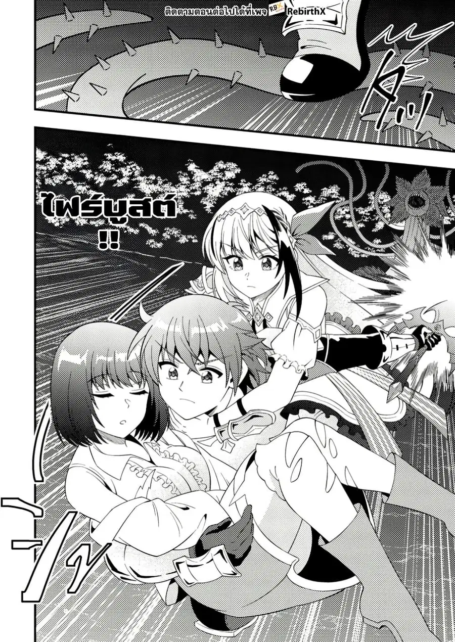 Dungeon Haishin wo Kiriwasurerta Yuumei Haishinsha wo Tasuketara, Densetsu no Tansakusha toshite Bazuri Hajimeta ~Inkya no Ore, Nazo Skill da to Omotteita "Rule Mushi" de Ukkari Musou~ ตอนที่ 9.2 หน้า 1
