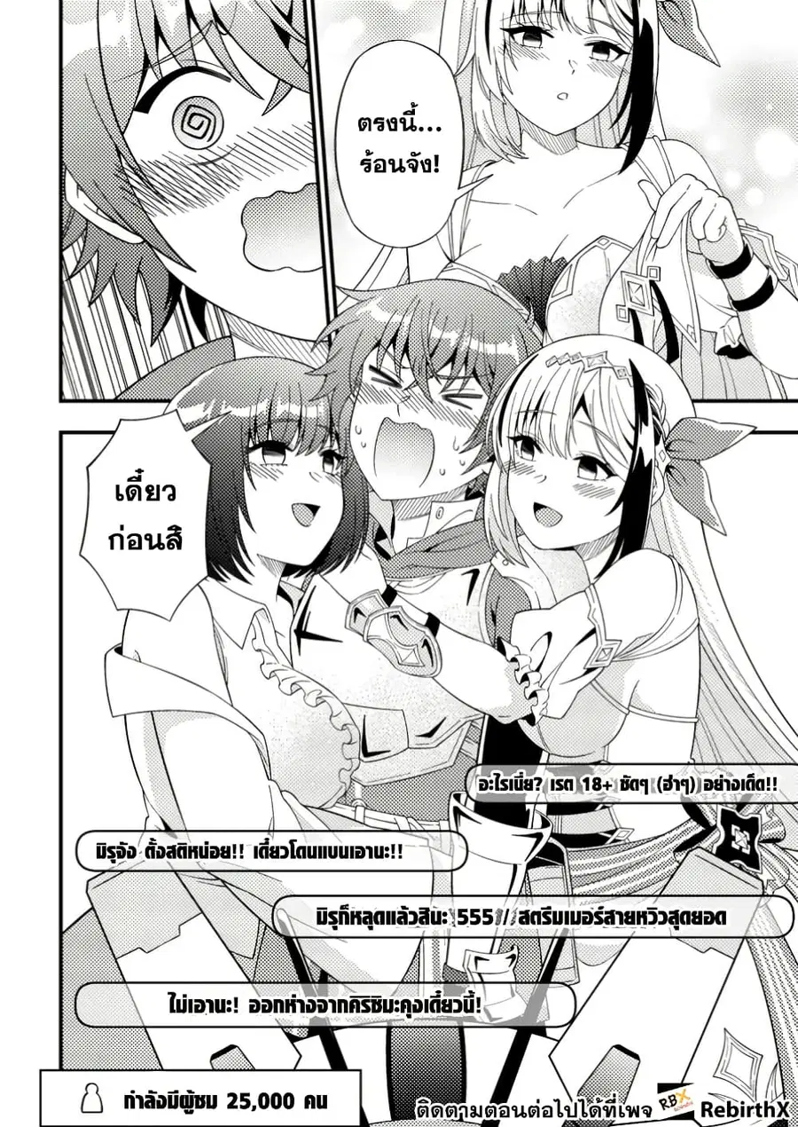 Dungeon Haishin wo Kiriwasurerta Yuumei Haishinsha wo Tasuketara, Densetsu no Tansakusha toshite Bazuri Hajimeta ~Inkya no Ore, Nazo Skill da to Omotteita "Rule Mushi" de Ukkari Musou~ ตอนที่ 9.3 หน้า 1