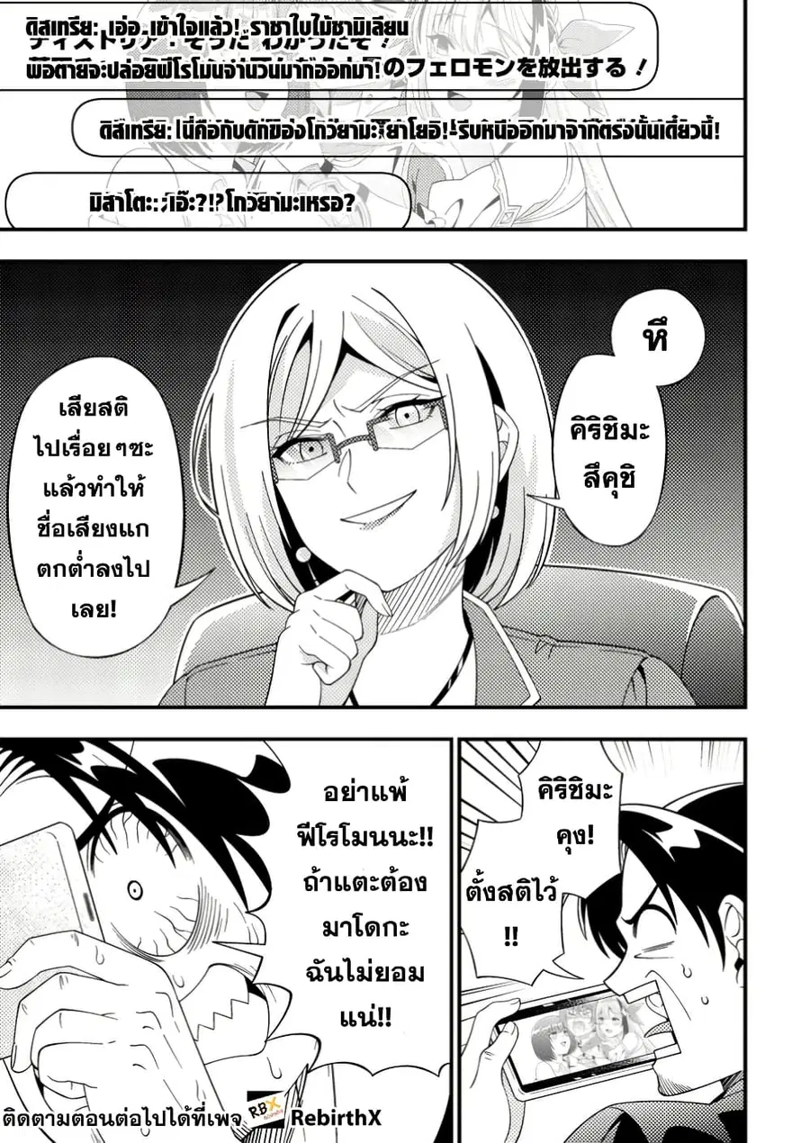 Dungeon Haishin wo Kiriwasurerta Yuumei Haishinsha wo Tasuketara, Densetsu no Tansakusha toshite Bazuri Hajimeta ~Inkya no Ore, Nazo Skill da to Omotteita "Rule Mushi" de Ukkari Musou~ ตอนที่ 9.3 หน้า 2