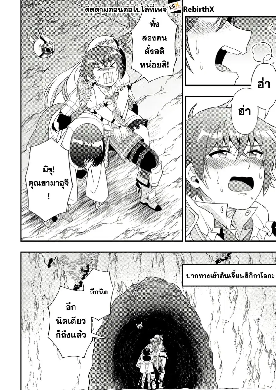 Dungeon Haishin wo Kiriwasurerta Yuumei Haishinsha wo Tasuketara, Densetsu no Tansakusha toshite Bazuri Hajimeta ~Inkya no Ore, Nazo Skill da to Omotteita "Rule Mushi" de Ukkari Musou~ ตอนที่ 9.3 หน้า 3