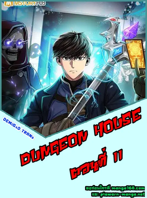 Dungeon House ตอนที่ 11 หน้า 1