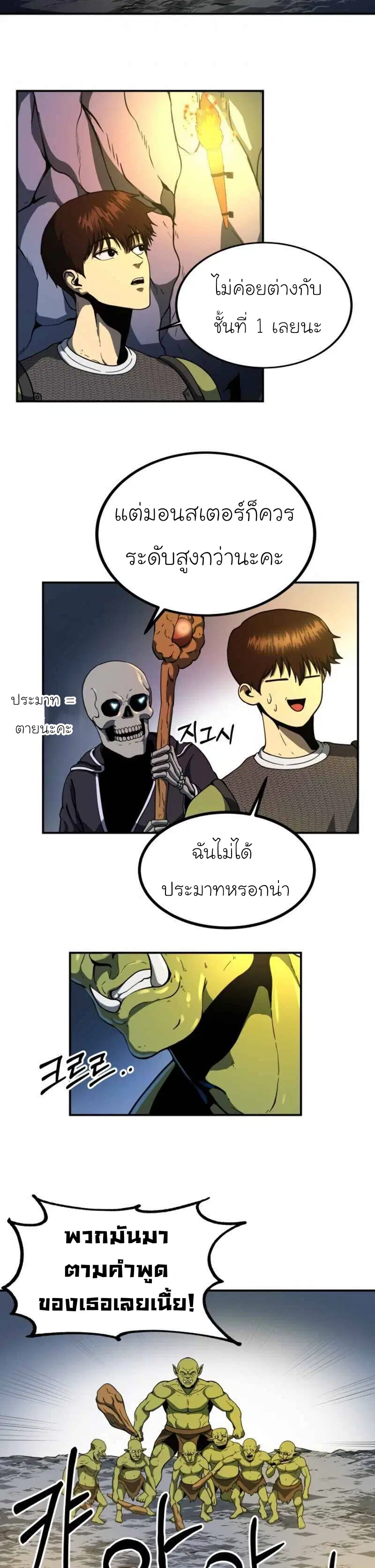 Dungeon House ตอนที่ 11 หน้า 3