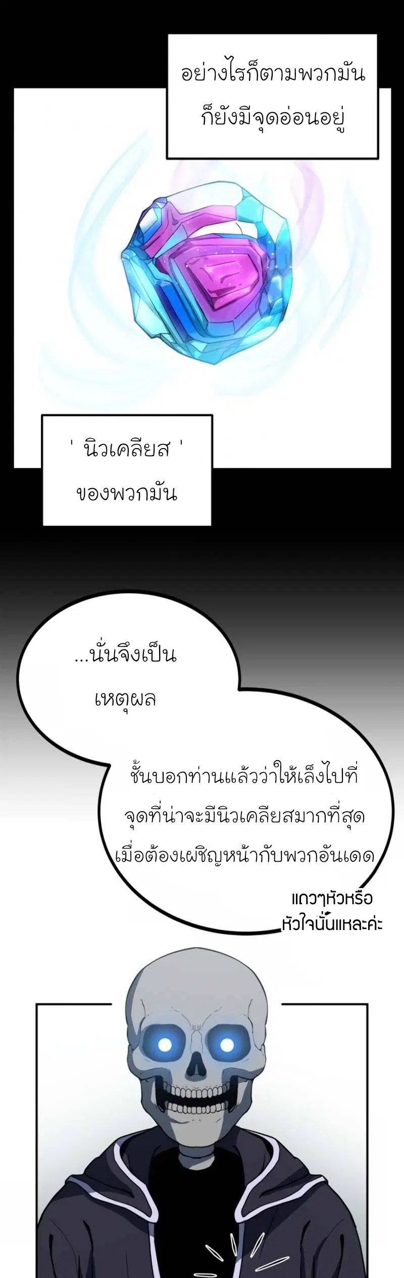 Dungeon House ตอนที่ 12 หน้า 3
