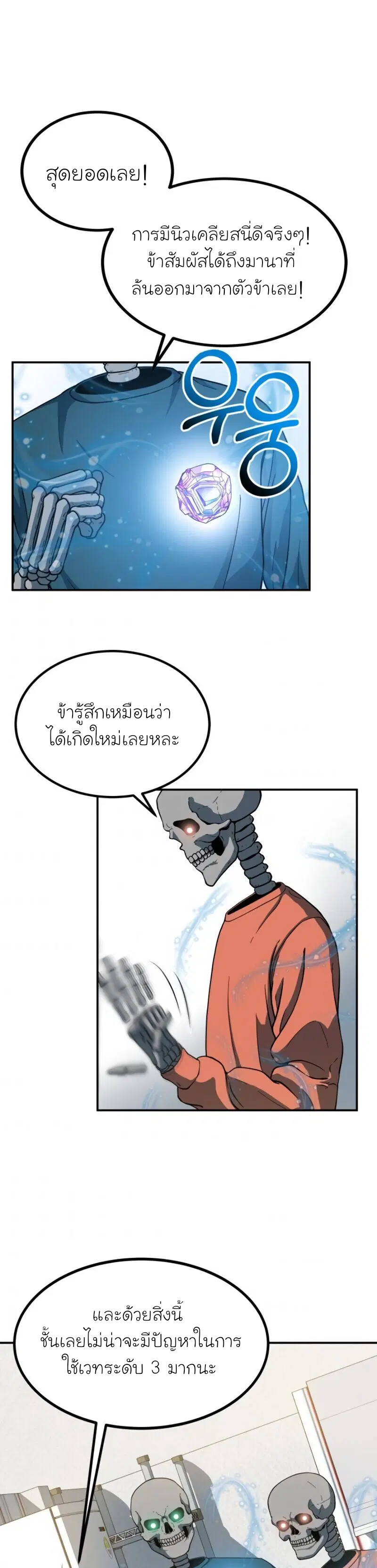 Dungeon House ตอนที่ 13 หน้า 2