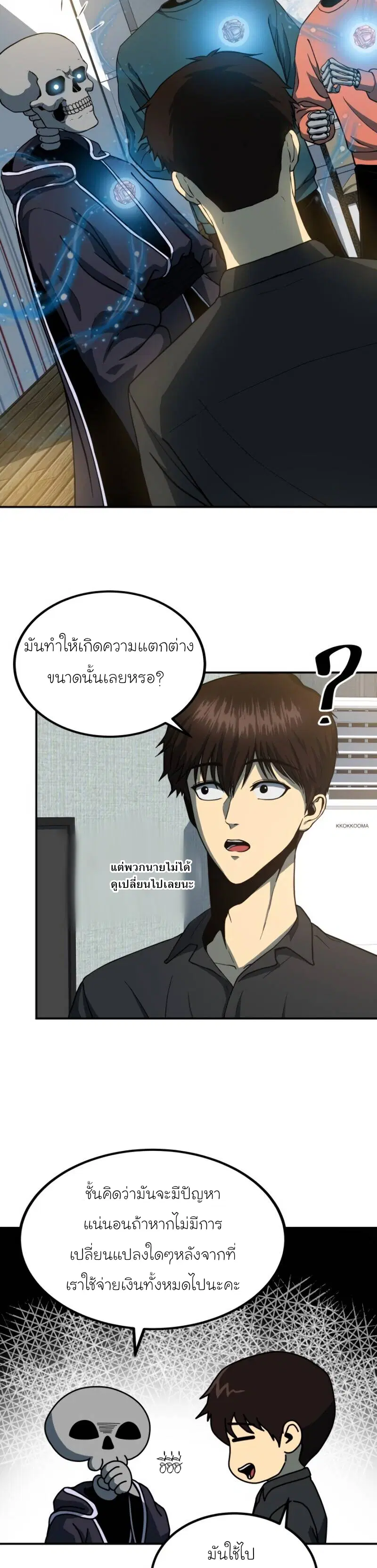 Dungeon House ตอนที่ 13 หน้า 3
