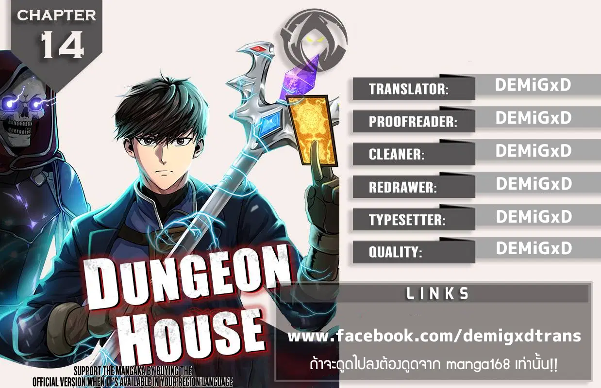 Dungeon House ตอนที่ 14 หน้า 1