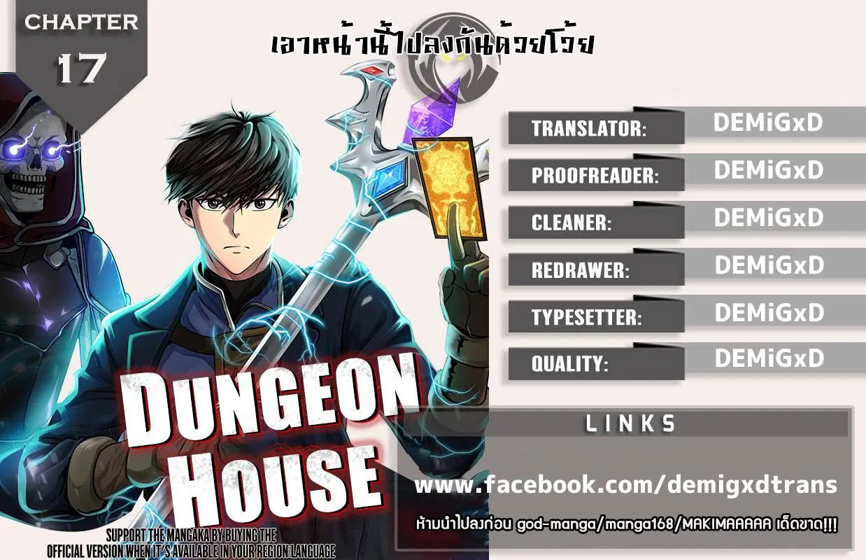 Dungeon House ตอนที่ 17 หน้า 1