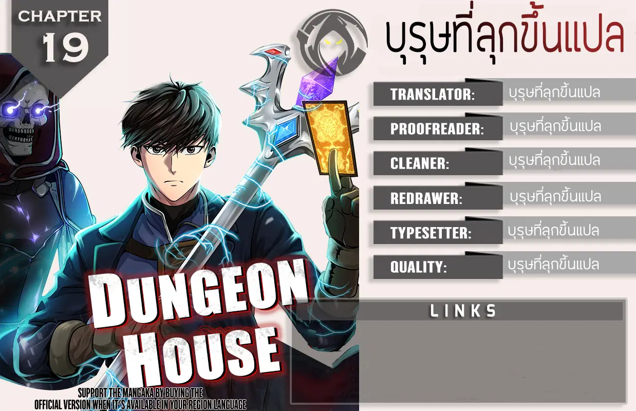 Dungeon House ตอนที่ 19 หน้า 1