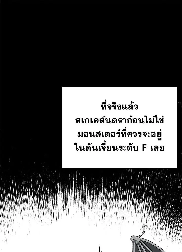 Dungeon House ตอนที่ 20 หน้า 1