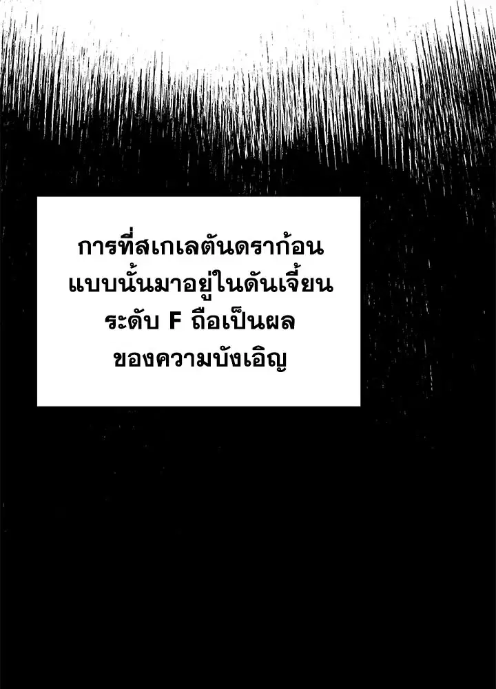 Dungeon House ตอนที่ 20 หน้า 3