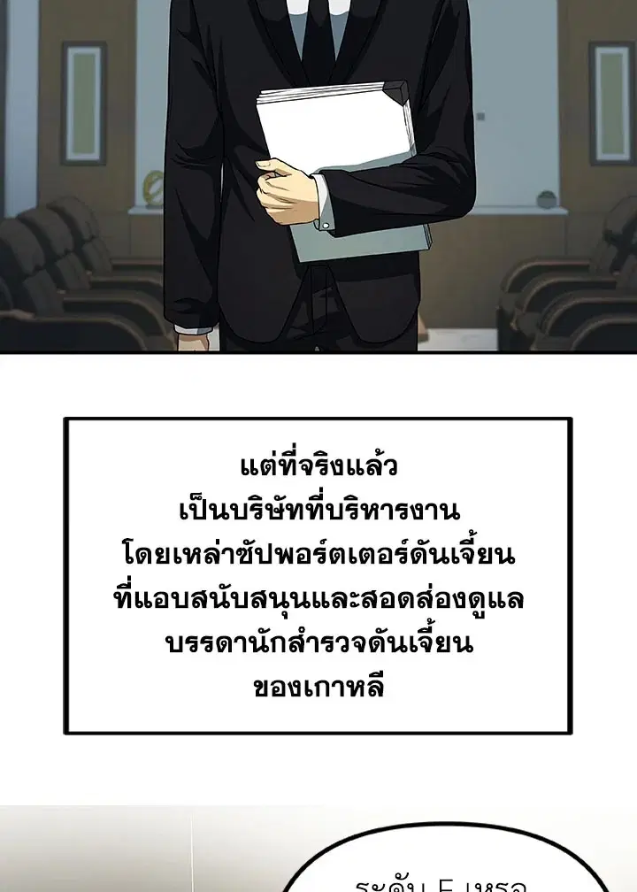 Dungeon House ตอนที่ 21 หน้า 3
