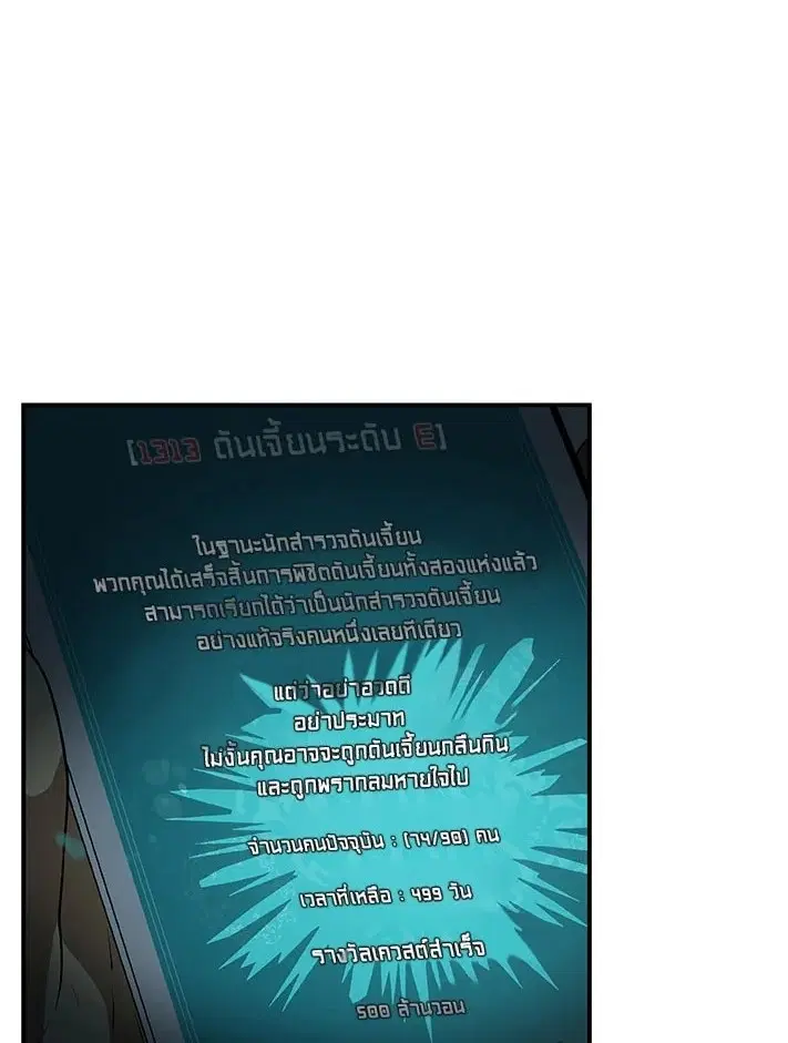 Dungeon House ตอนที่ 24 หน้า 1