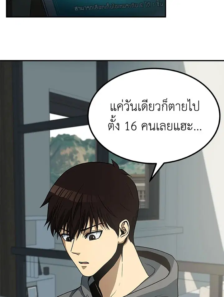 Dungeon House ตอนที่ 24 หน้า 2