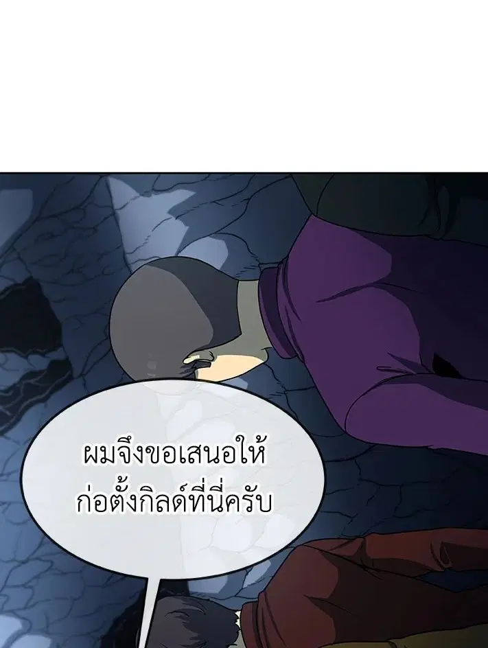 Dungeon House ตอนที่ 25 หน้า 1