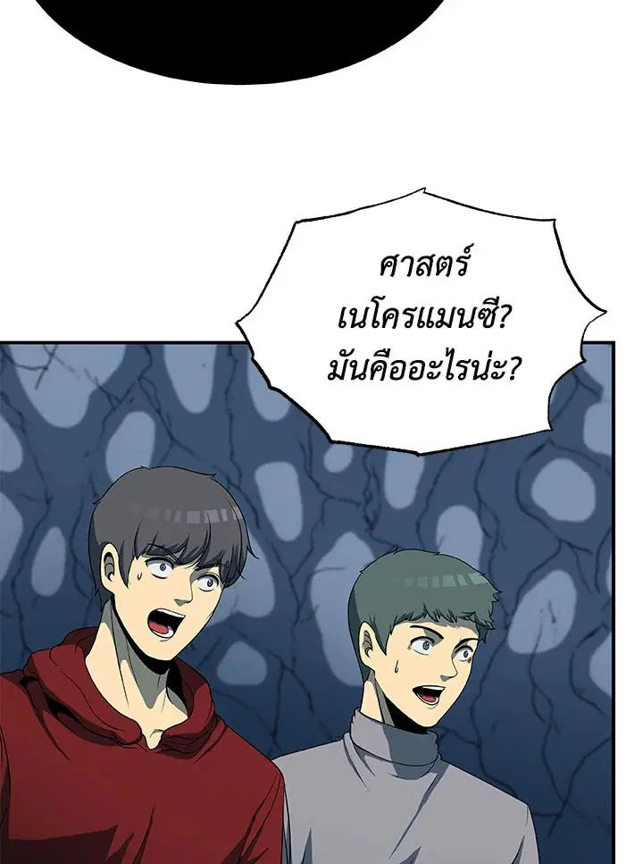 Dungeon House ตอนที่ 26 หน้า 3