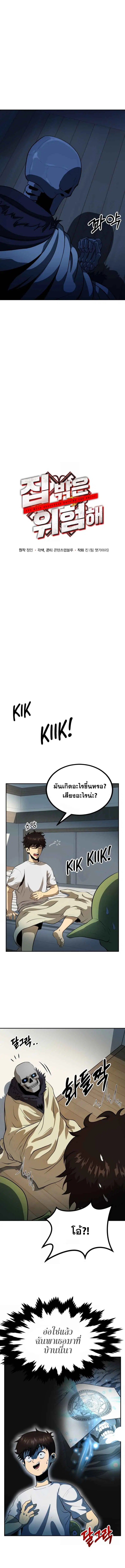 Dungeon House ตอนที่ 4 หน้า 2
