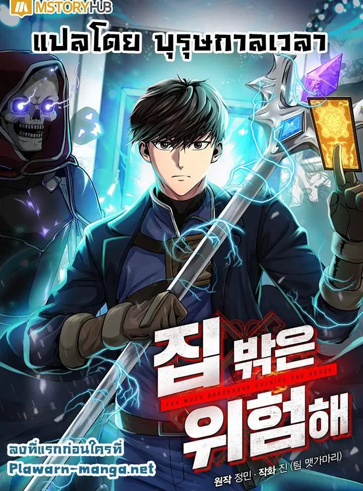 Dungeon House ตอนที่ 8 หน้า 1
