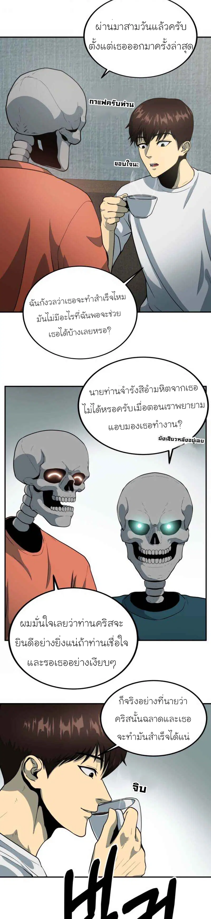 Dungeon House ตอนที่ 9 หน้า 3