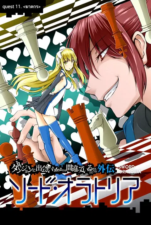 Dungeon ni Deai o Motomeru no wa Machigatte Iru Darou ka Gaiden – Sword Oratoria ตอนที่ 11 หน้า 1
