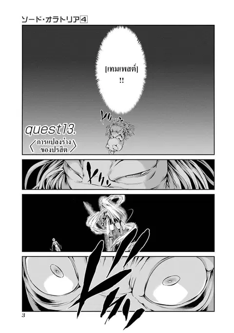 Dungeon ni Deai o Motomeru no wa Machigatte Iru Darou ka Gaiden – Sword Oratoria ตอนที่ 13 หน้า 2