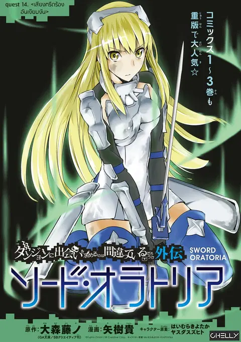 Dungeon ni Deai o Motomeru no wa Machigatte Iru Darou ka Gaiden – Sword Oratoria ตอนที่ 14 หน้า 1