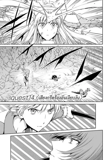 Dungeon ni Deai o Motomeru no wa Machigatte Iru Darou ka Gaiden – Sword Oratoria ตอนที่ 14 หน้า 2