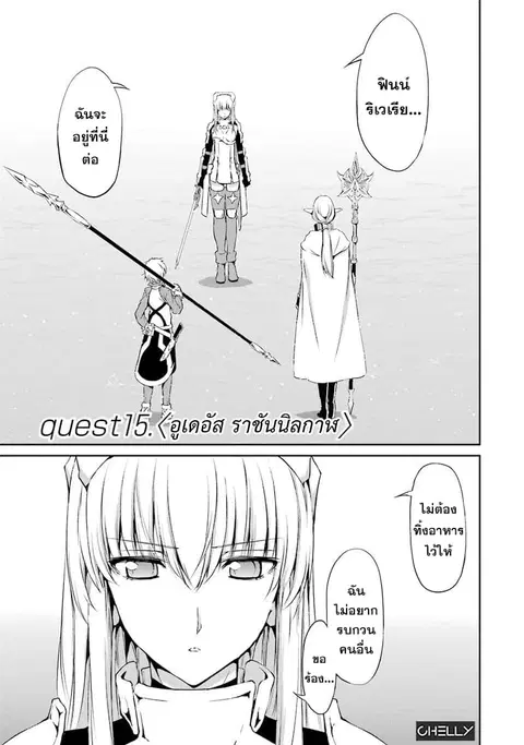 Dungeon ni Deai o Motomeru no wa Machigatte Iru Darou ka Gaiden – Sword Oratoria ตอนที่ 15 หน้า 1