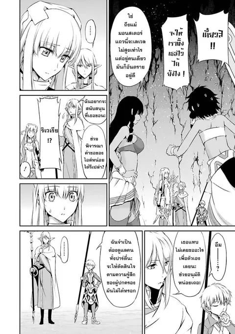 Dungeon ni Deai o Motomeru no wa Machigatte Iru Darou ka Gaiden – Sword Oratoria ตอนที่ 15 หน้า 2