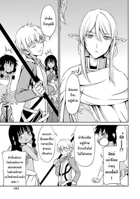 Dungeon ni Deai o Motomeru no wa Machigatte Iru Darou ka Gaiden – Sword Oratoria ตอนที่ 15 หน้า 3