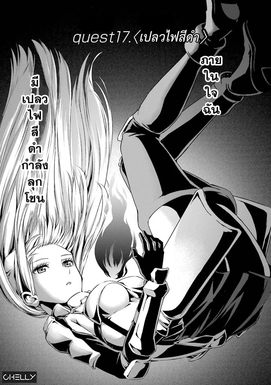 Dungeon ni Deai o Motomeru no wa Machigatte Iru Darou ka Gaiden – Sword Oratoria ตอนที่ 17 หน้า 2