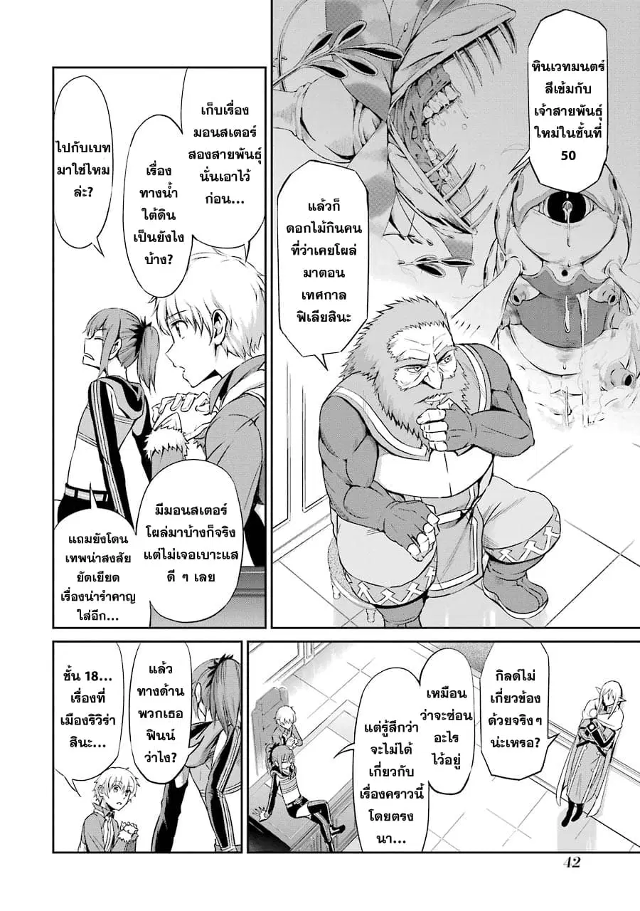 Dungeon ni Deai o Motomeru no wa Machigatte Iru Darou ka Gaiden – Sword Oratoria ตอนที่ 18 หน้า 2