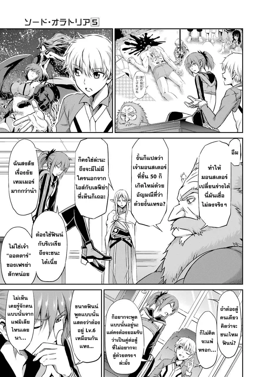 Dungeon ni Deai o Motomeru no wa Machigatte Iru Darou ka Gaiden – Sword Oratoria ตอนที่ 18 หน้า 3