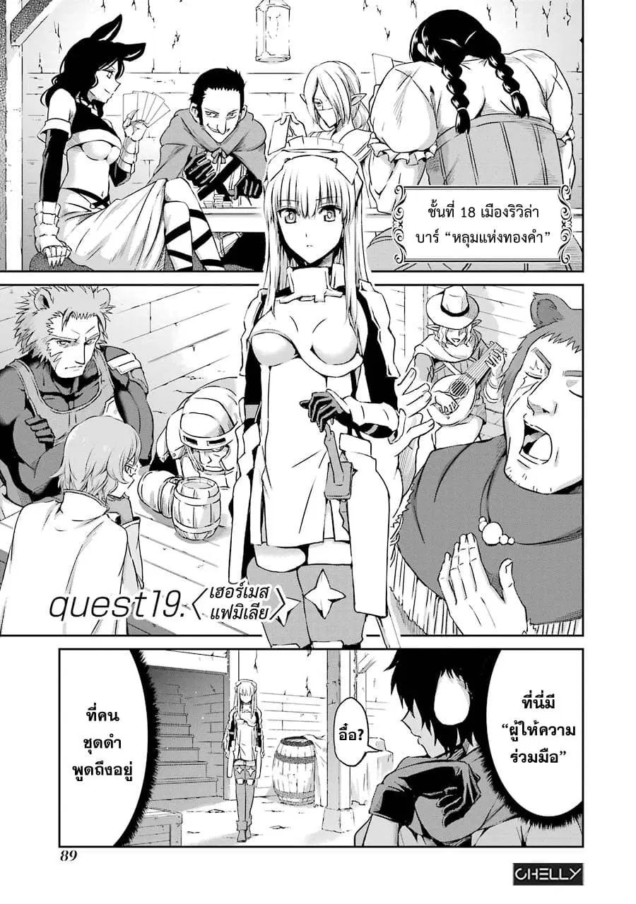 Dungeon ni Deai o Motomeru no wa Machigatte Iru Darou ka Gaiden – Sword Oratoria ตอนที่ 19 หน้า 1