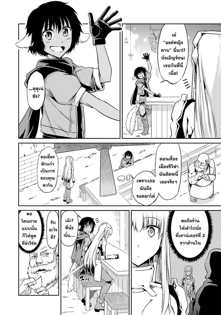 Dungeon ni Deai o Motomeru no wa Machigatte Iru Darou ka Gaiden – Sword Oratoria ตอนที่ 19 หน้า 2