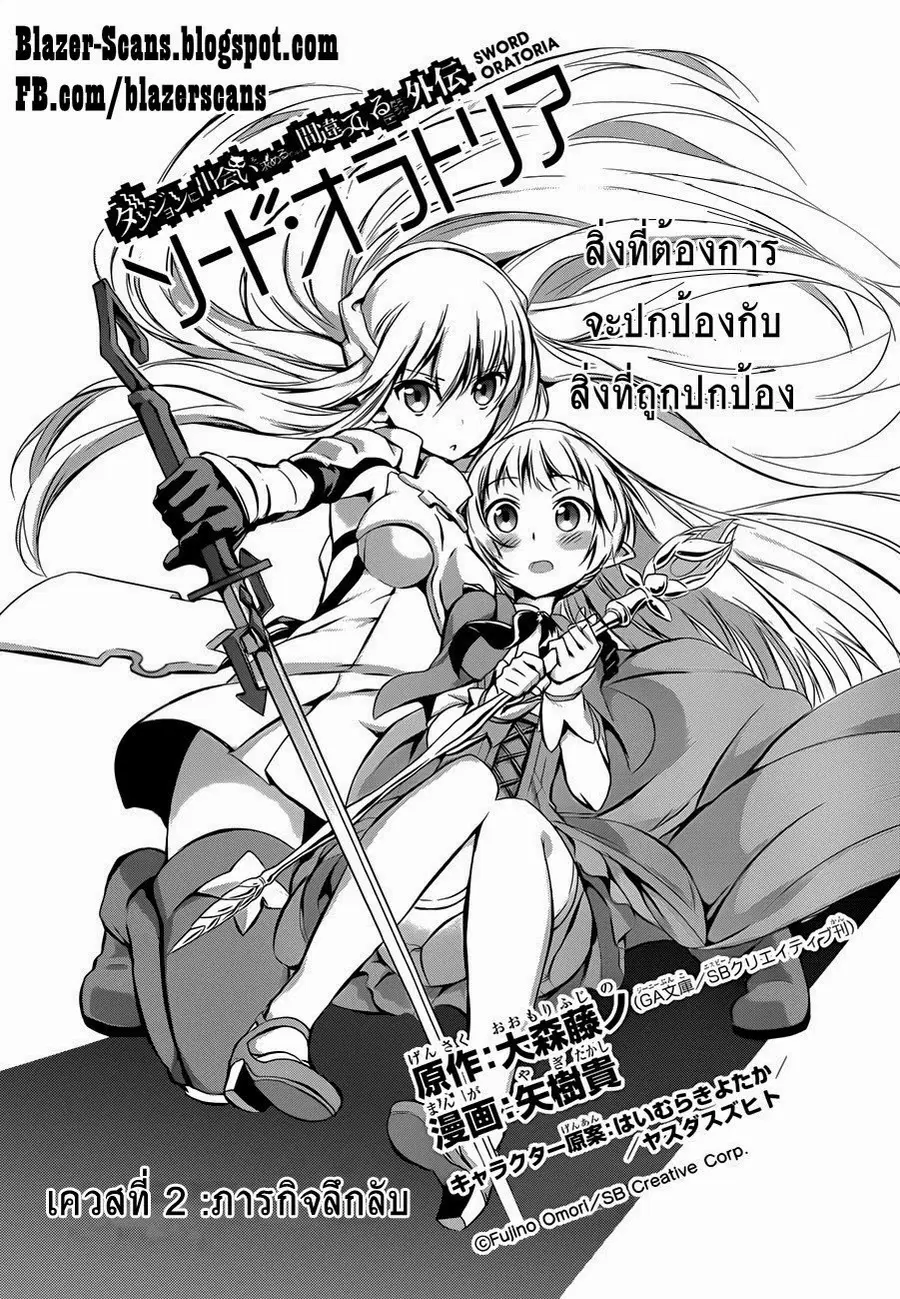 Dungeon ni Deai o Motomeru no wa Machigatte Iru Darou ka Gaiden – Sword Oratoria ตอนที่ 2 หน้า 1