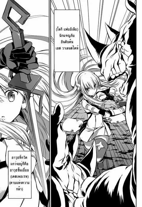 Dungeon ni Deai o Motomeru no wa Machigatte Iru Darou ka Gaiden – Sword Oratoria ตอนที่ 2 หน้า 3