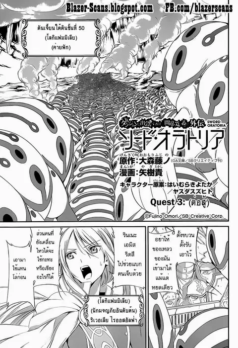 Dungeon ni Deai o Motomeru no wa Machigatte Iru Darou ka Gaiden – Sword Oratoria ตอนที่ 3 หน้า 1