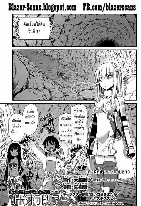 Dungeon ni Deai o Motomeru no wa Machigatte Iru Darou ka Gaiden – Sword Oratoria ตอนที่ 4 หน้า 1