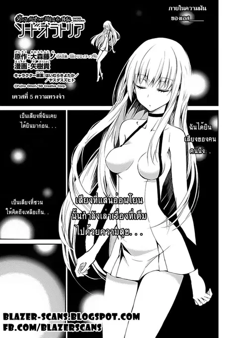 Dungeon ni Deai o Motomeru no wa Machigatte Iru Darou ka Gaiden – Sword Oratoria ตอนที่ 5 หน้า 1