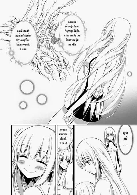 Dungeon ni Deai o Motomeru no wa Machigatte Iru Darou ka Gaiden – Sword Oratoria ตอนที่ 5 หน้า 2