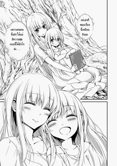 Dungeon ni Deai o Motomeru no wa Machigatte Iru Darou ka Gaiden – Sword Oratoria ตอนที่ 5 หน้า 3