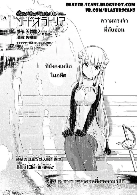 Dungeon ni Deai o Motomeru no wa Machigatte Iru Darou ka Gaiden – Sword Oratoria ตอนที่ 6 หน้า 1