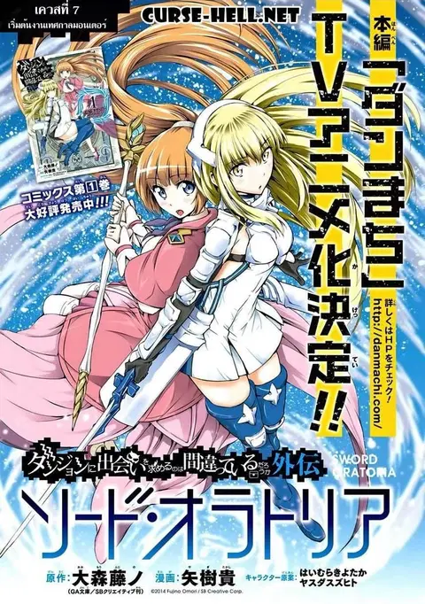 Dungeon ni Deai o Motomeru no wa Machigatte Iru Darou ka Gaiden – Sword Oratoria ตอนที่ 7 หน้า 1