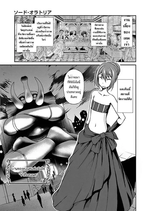 Dungeon ni Deai o Motomeru no wa Machigatte Iru Darou ka Gaiden – Sword Oratoria ตอนที่ 7 หน้า 2