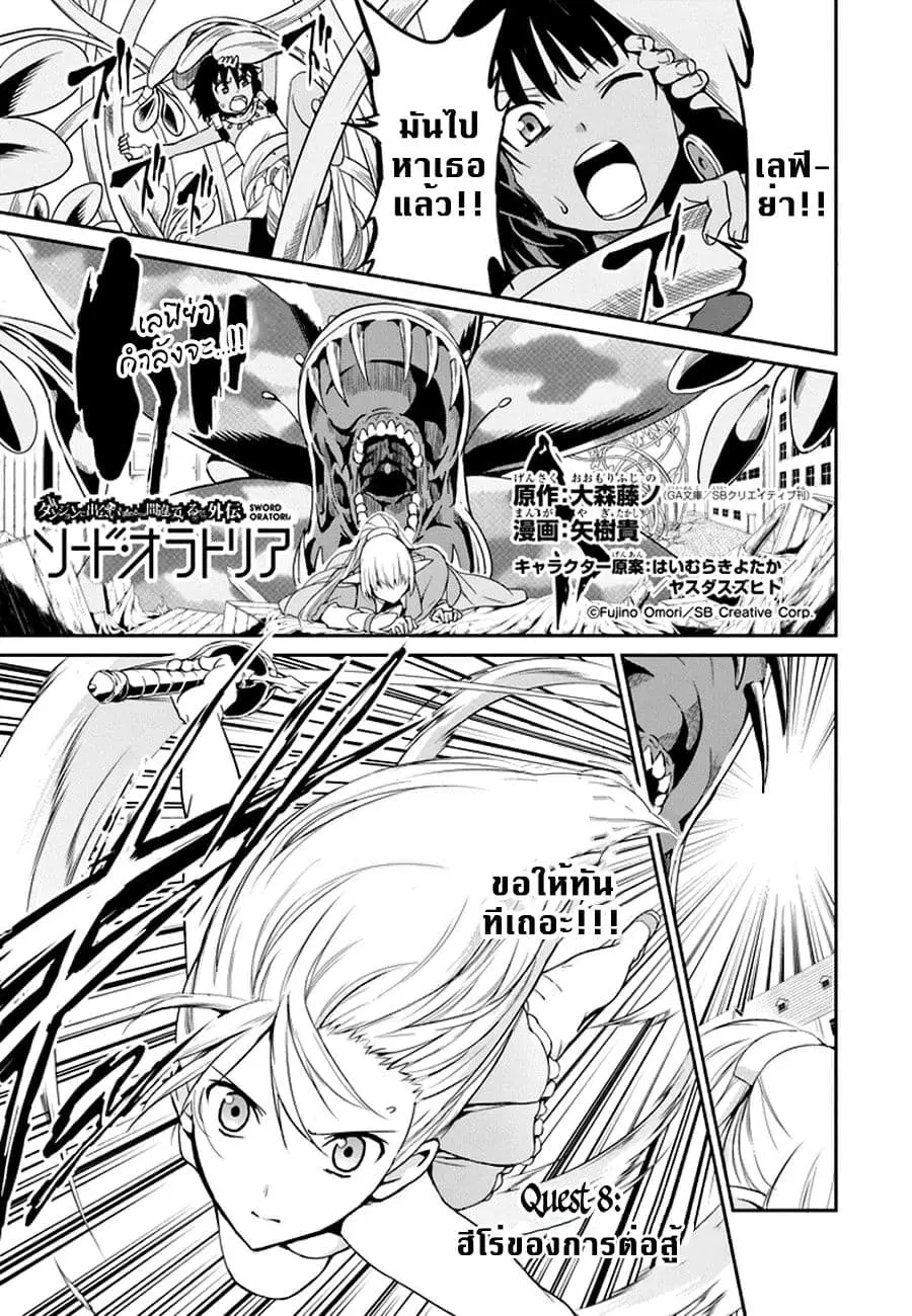 Dungeon ni Deai o Motomeru no wa Machigatte Iru Darou ka Gaiden – Sword Oratoria ตอนที่ 8 หน้า 1