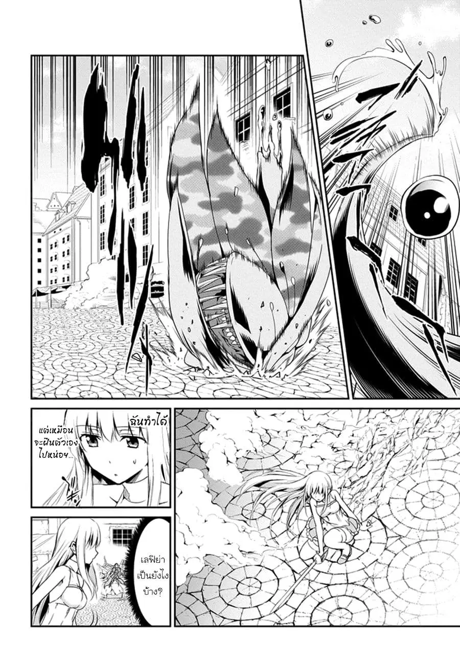 Dungeon ni Deai o Motomeru no wa Machigatte Iru Darou ka Gaiden – Sword Oratoria ตอนที่ 8 หน้า 2